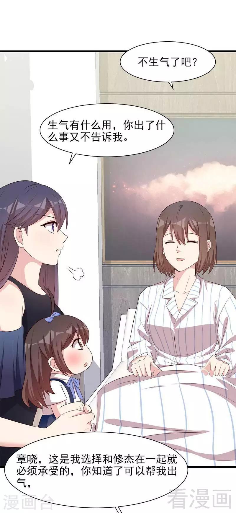 男神萌宝一锅端韩漫全集-第139话  凌红玉的预谋无删减无遮挡章节图片 