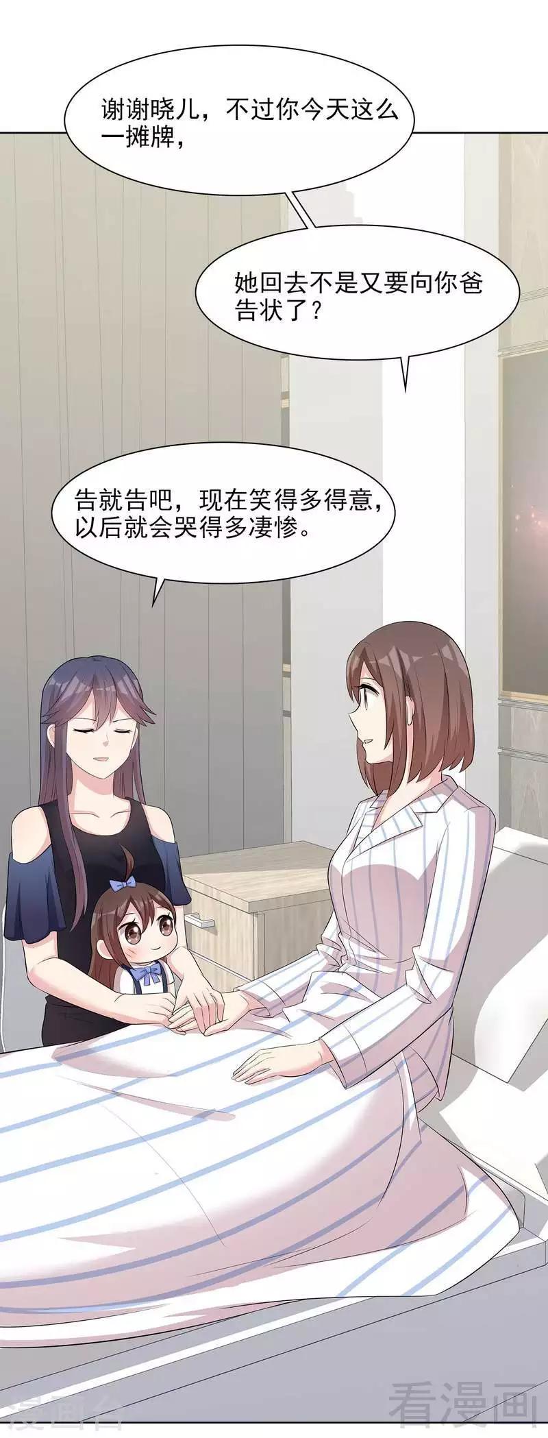 男神萌宝一锅端韩漫全集-第139话  凌红玉的预谋无删减无遮挡章节图片 