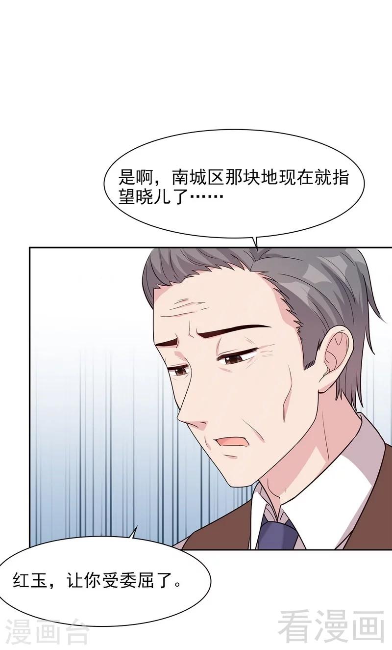 男神萌宝一锅端韩漫全集-第139话  凌红玉的预谋无删减无遮挡章节图片 