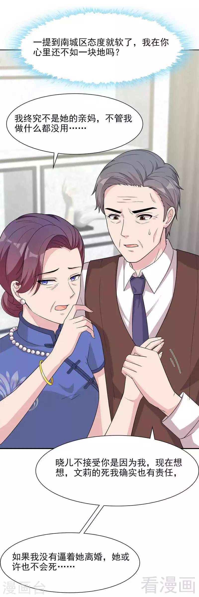 男神萌宝一锅端韩漫全集-第139话  凌红玉的预谋无删减无遮挡章节图片 