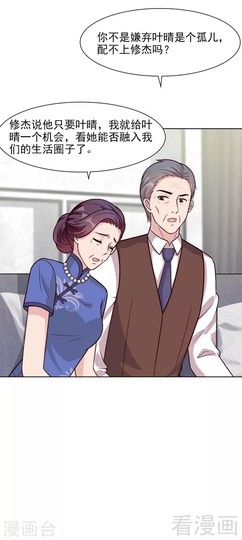 男神萌宝一锅端韩漫全集-第139话  凌红玉的预谋无删减无遮挡章节图片 