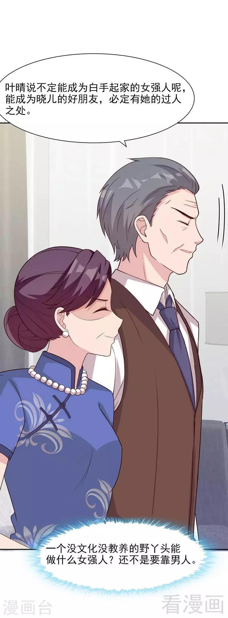 男神萌宝一锅端韩漫全集-第139话  凌红玉的预谋无删减无遮挡章节图片 