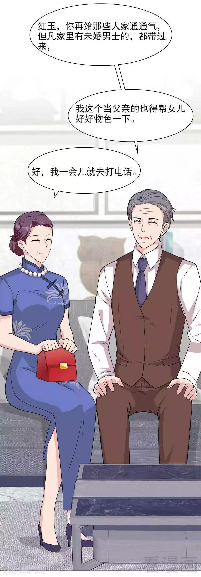 男神萌宝一锅端韩漫全集-第139话  凌红玉的预谋无删减无遮挡章节图片 