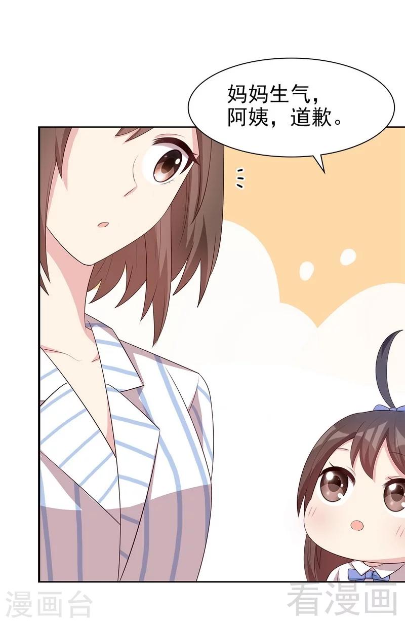 男神萌宝一锅端韩漫全集-第139话  凌红玉的预谋无删减无遮挡章节图片 