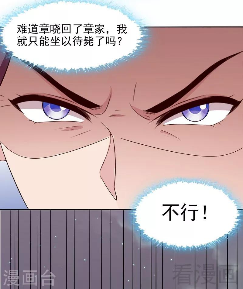 男神萌宝一锅端韩漫全集-第139话  凌红玉的预谋无删减无遮挡章节图片 