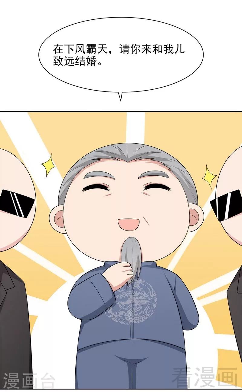 男神萌宝一锅端韩漫全集-第139话  凌红玉的预谋无删减无遮挡章节图片 