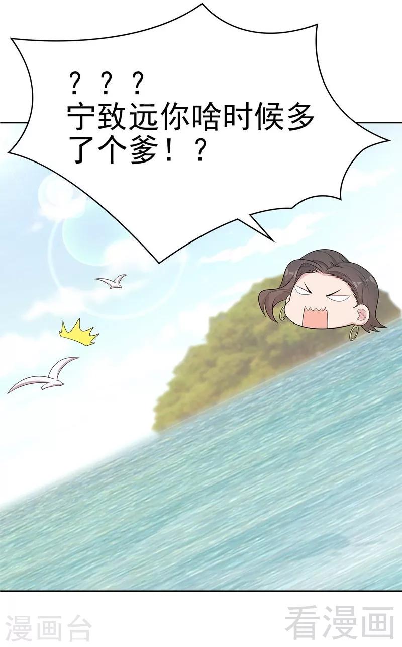 男神萌宝一锅端韩漫全集-第139话  凌红玉的预谋无删减无遮挡章节图片 