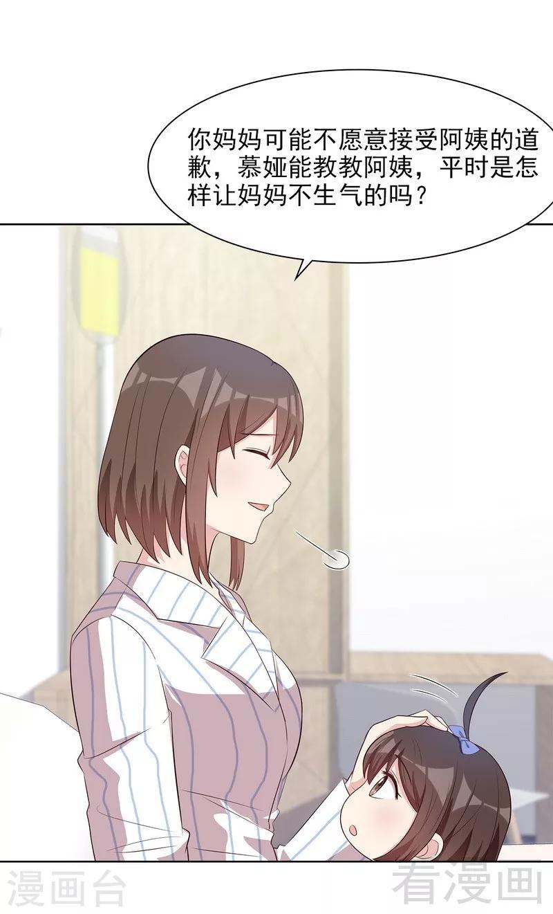 男神萌宝一锅端韩漫全集-第139话  凌红玉的预谋无删减无遮挡章节图片 