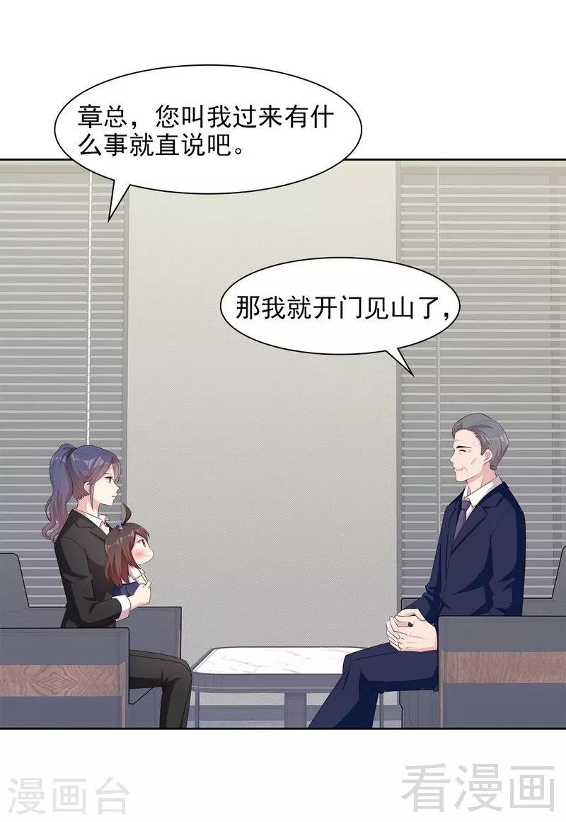 男神萌宝一锅端韩漫全集-第140话 霸气谈判无删减无遮挡章节图片 