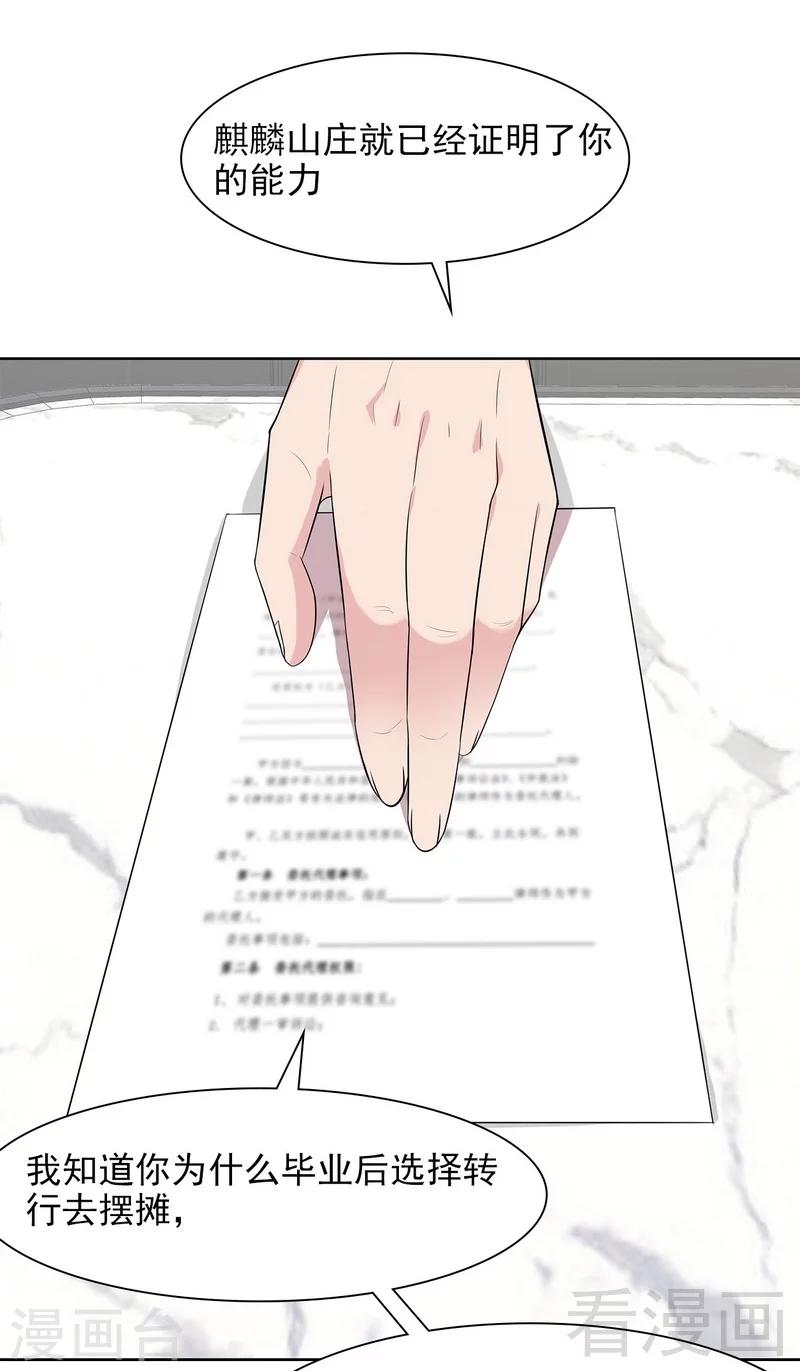 男神萌宝一锅端韩漫全集-第140话 霸气谈判无删减无遮挡章节图片 