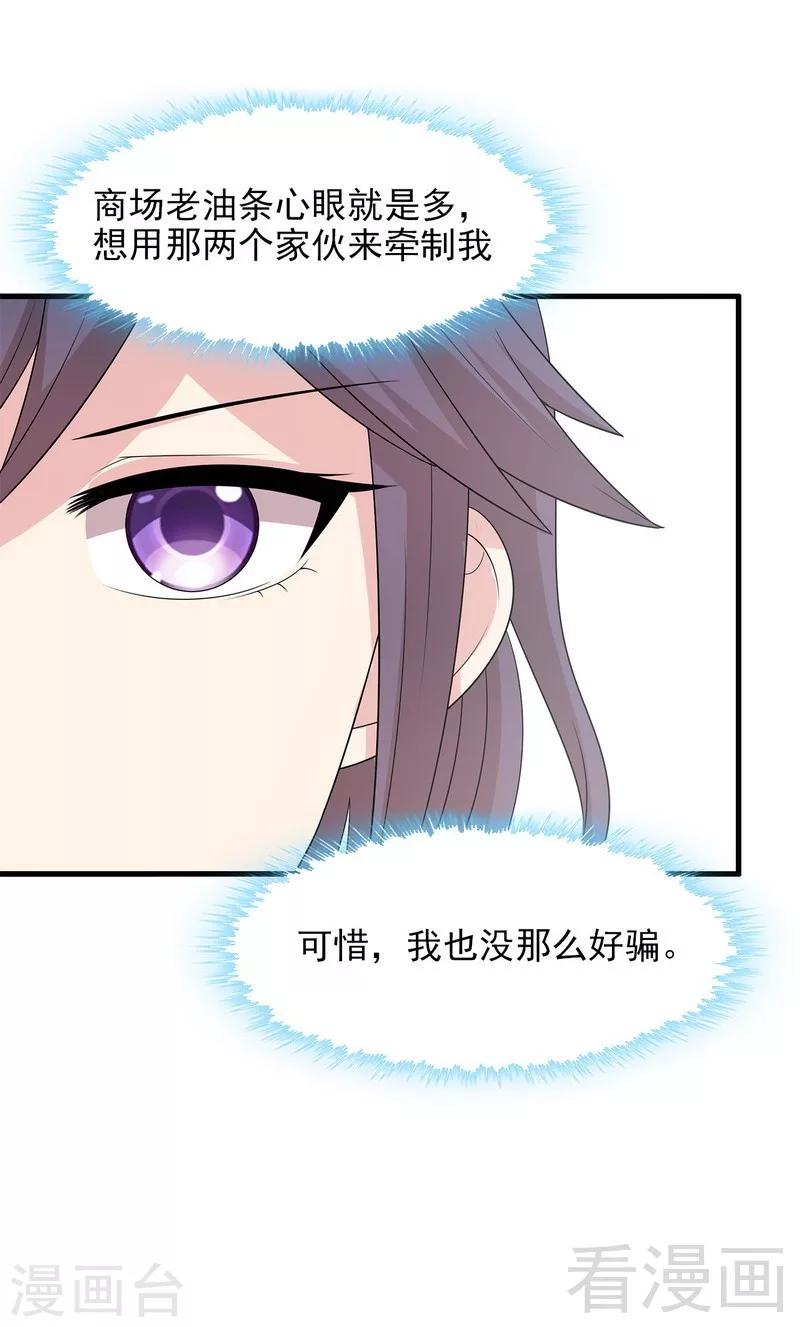 男神萌宝一锅端韩漫全集-第140话 霸气谈判无删减无遮挡章节图片 