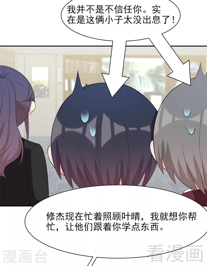 男神萌宝一锅端韩漫全集-第140话 霸气谈判无删减无遮挡章节图片 