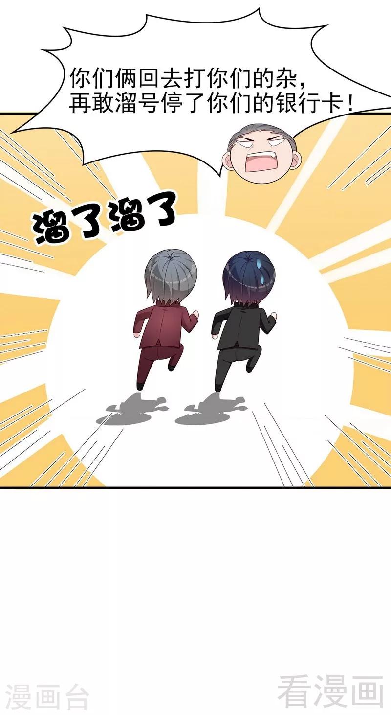 男神萌宝一锅端韩漫全集-第140话 霸气谈判无删减无遮挡章节图片 