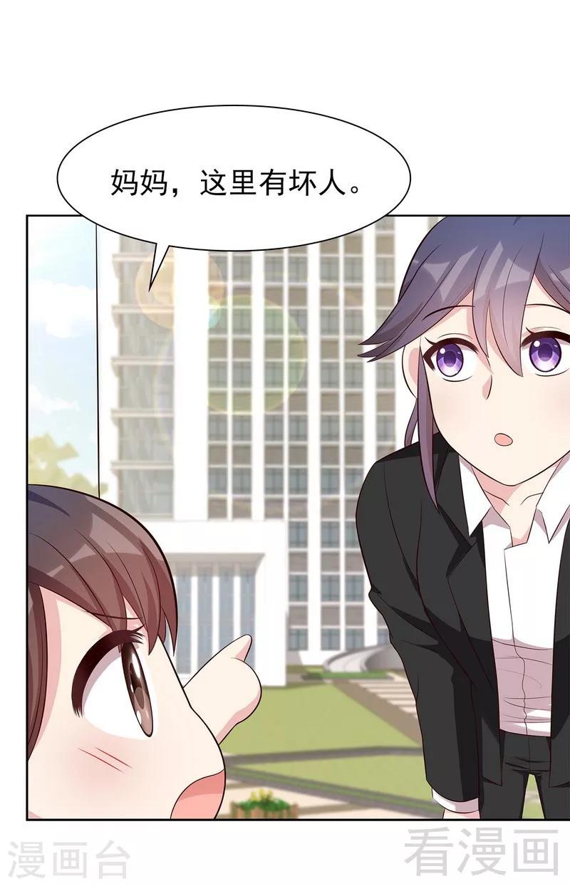 男神萌宝一锅端韩漫全集-第140话 霸气谈判无删减无遮挡章节图片 