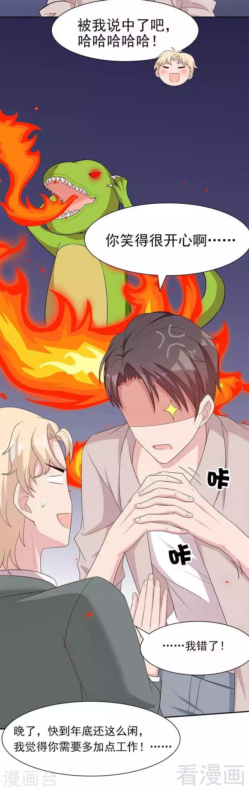 男神萌宝一锅端韩漫全集-第141话 慕总的烦恼无删减无遮挡章节图片 