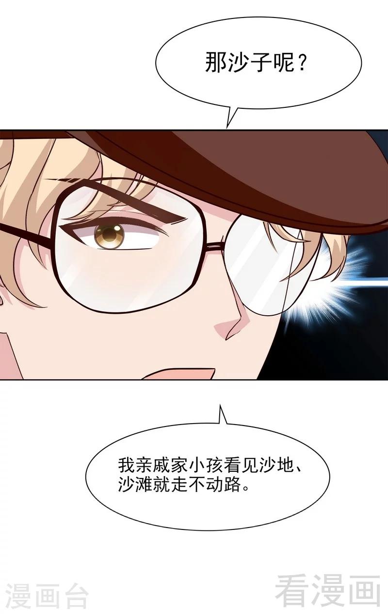 男神萌宝一锅端韩漫全集-第141话 慕总的烦恼无删减无遮挡章节图片 
