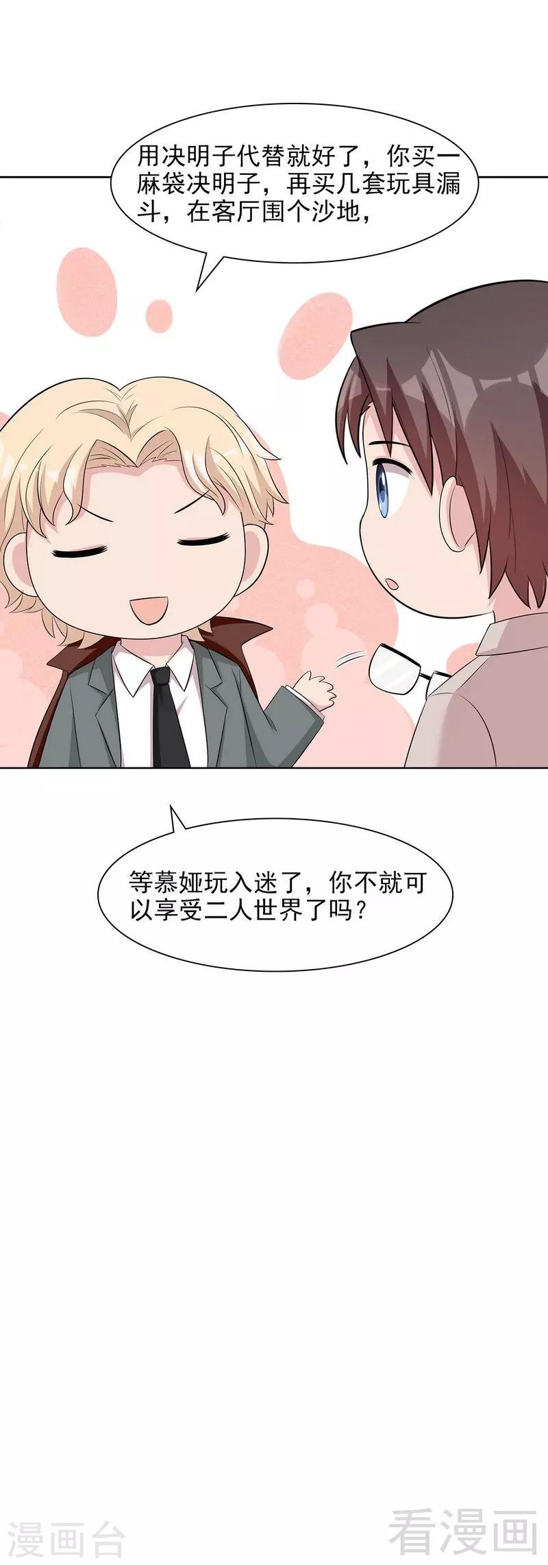 男神萌宝一锅端韩漫全集-第141话 慕总的烦恼无删减无遮挡章节图片 
