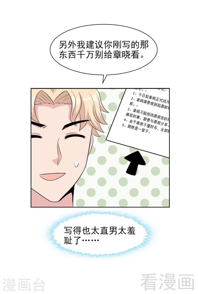 男神萌宝一锅端韩漫全集-第141话 慕总的烦恼无删减无遮挡章节图片 
