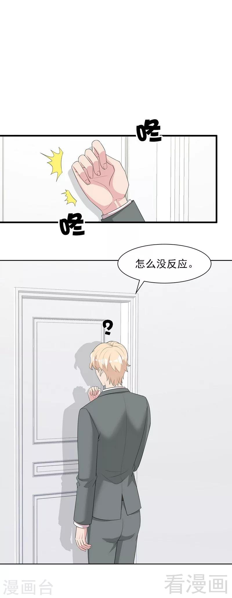 男神萌宝一锅端韩漫全集-第141话 慕总的烦恼无删减无遮挡章节图片 