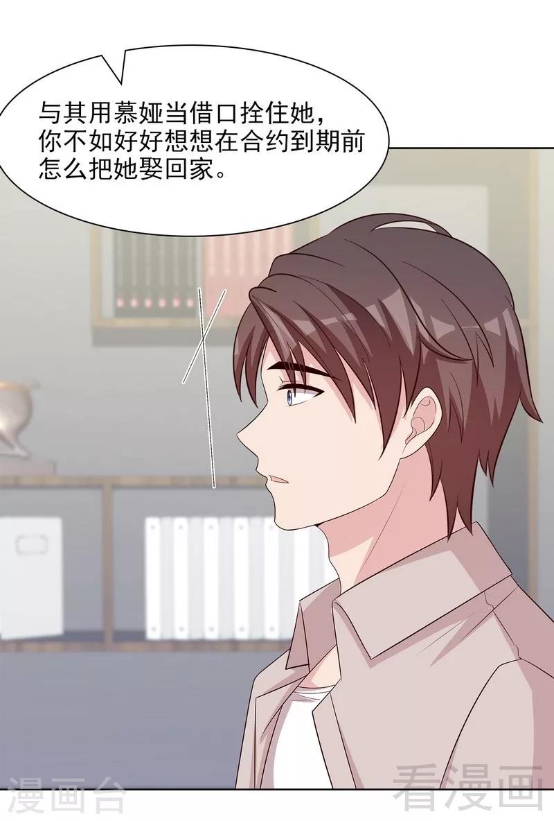 男神萌宝一锅端韩漫全集-第141话 慕总的烦恼无删减无遮挡章节图片 