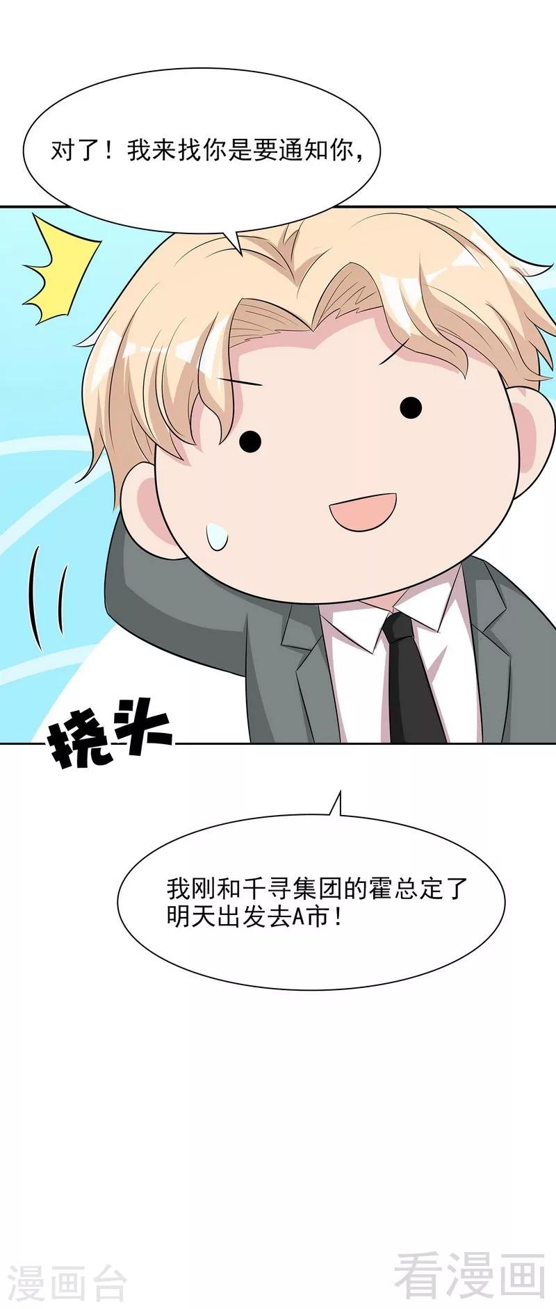 男神萌宝一锅端韩漫全集-第141话 慕总的烦恼无删减无遮挡章节图片 