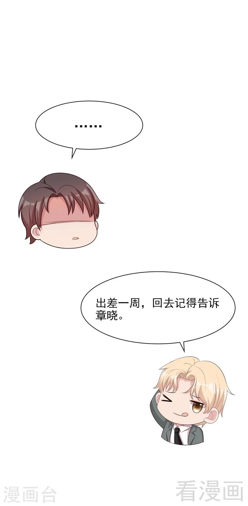 男神萌宝一锅端韩漫全集-第141话 慕总的烦恼无删减无遮挡章节图片 