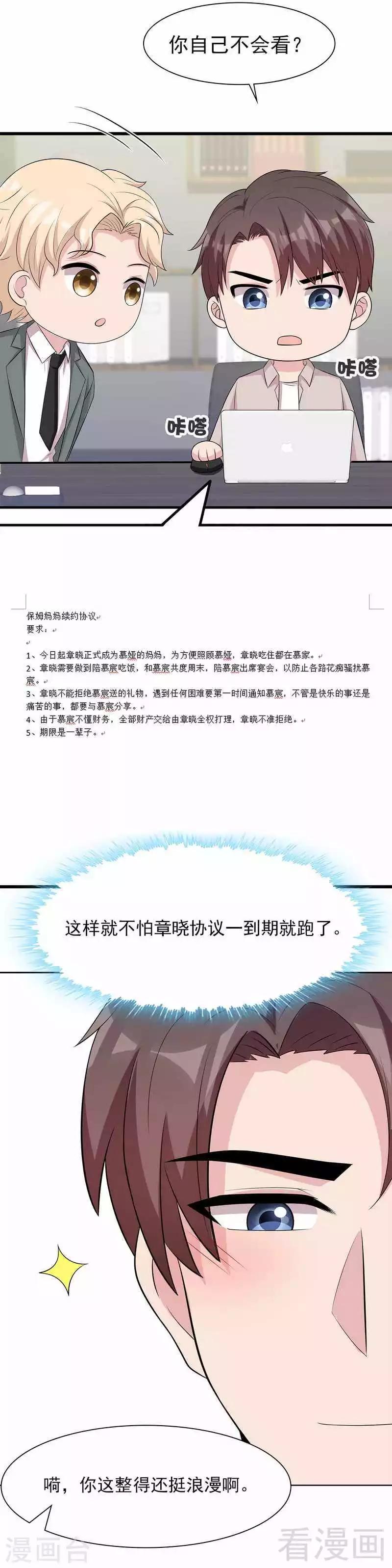 男神萌宝一锅端韩漫全集-第141话 慕总的烦恼无删减无遮挡章节图片 