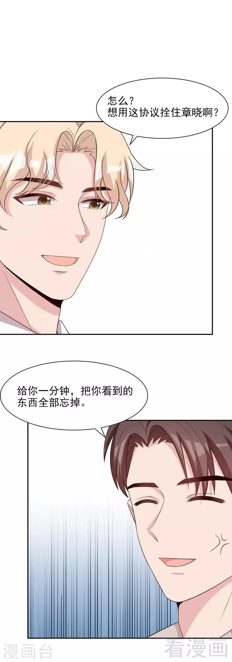 男神萌宝一锅端韩漫全集-第141话 慕总的烦恼无删减无遮挡章节图片 