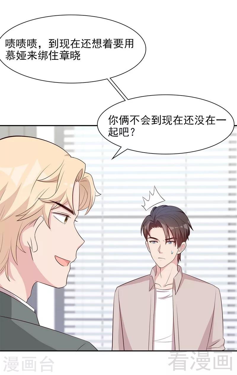 男神萌宝一锅端韩漫全集-第141话 慕总的烦恼无删减无遮挡章节图片 