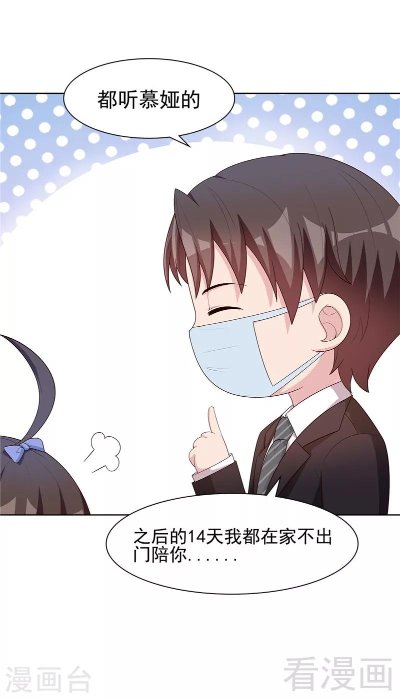 男神萌宝一锅端韩漫全集-番外：做好防护，共抗疫情无删减无遮挡章节图片 