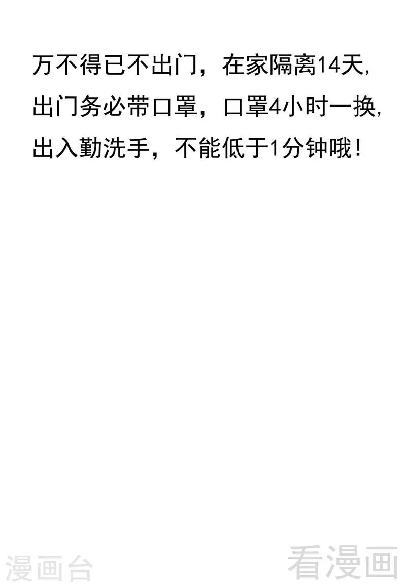 男神萌宝一锅端韩漫全集-番外：做好防护，共抗疫情无删减无遮挡章节图片 