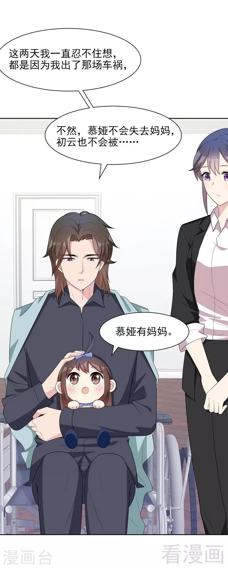 男神萌宝一锅端韩漫全集-第142话 振作起来无删减无遮挡章节图片 