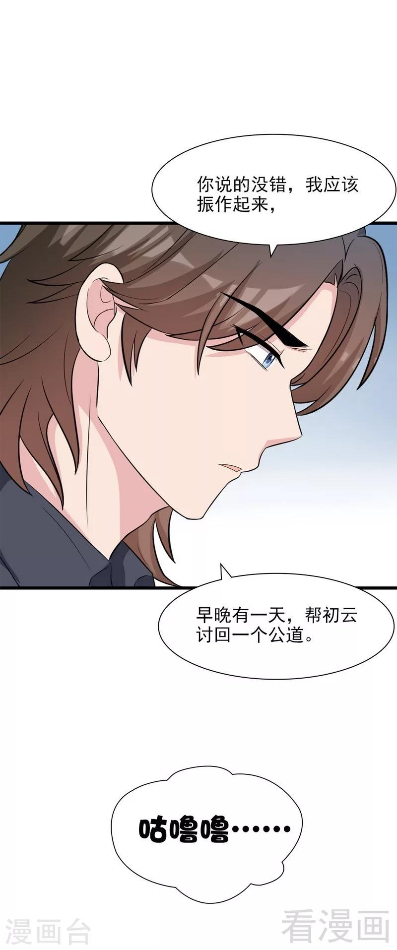 男神萌宝一锅端韩漫全集-第142话 振作起来无删减无遮挡章节图片 