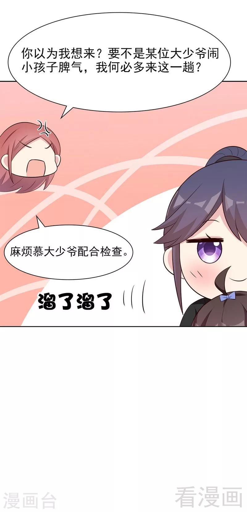 男神萌宝一锅端韩漫全集-第142话 振作起来无删减无遮挡章节图片 