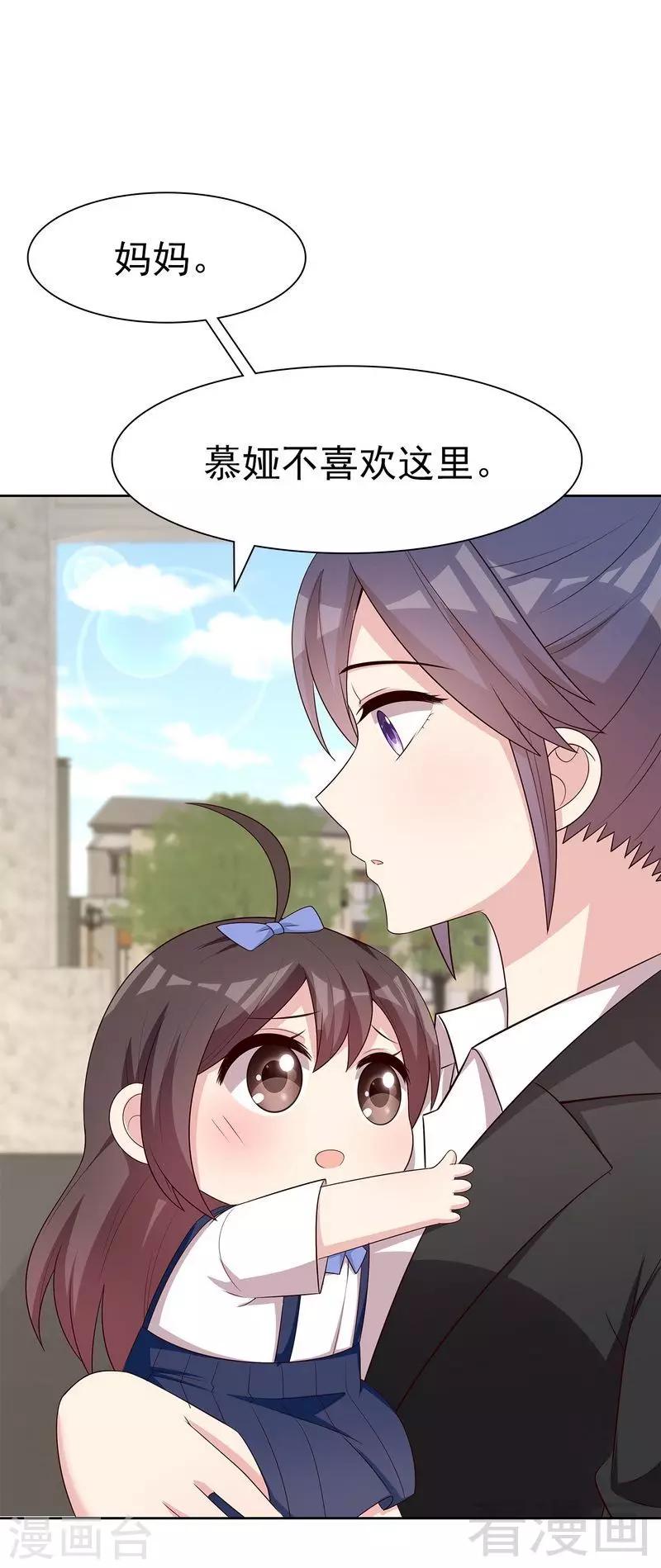 男神萌宝一锅端韩漫全集-第142话 振作起来无删减无遮挡章节图片 