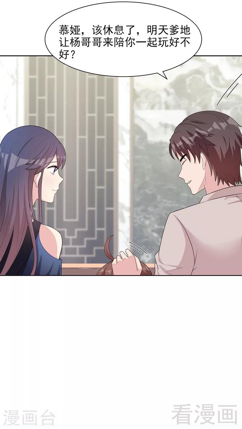 男神萌宝一锅端韩漫全集-第143话 慕式幼教无删减无遮挡章节图片 