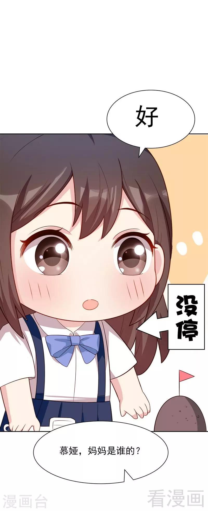 男神萌宝一锅端韩漫全集-第143话 慕式幼教无删减无遮挡章节图片 