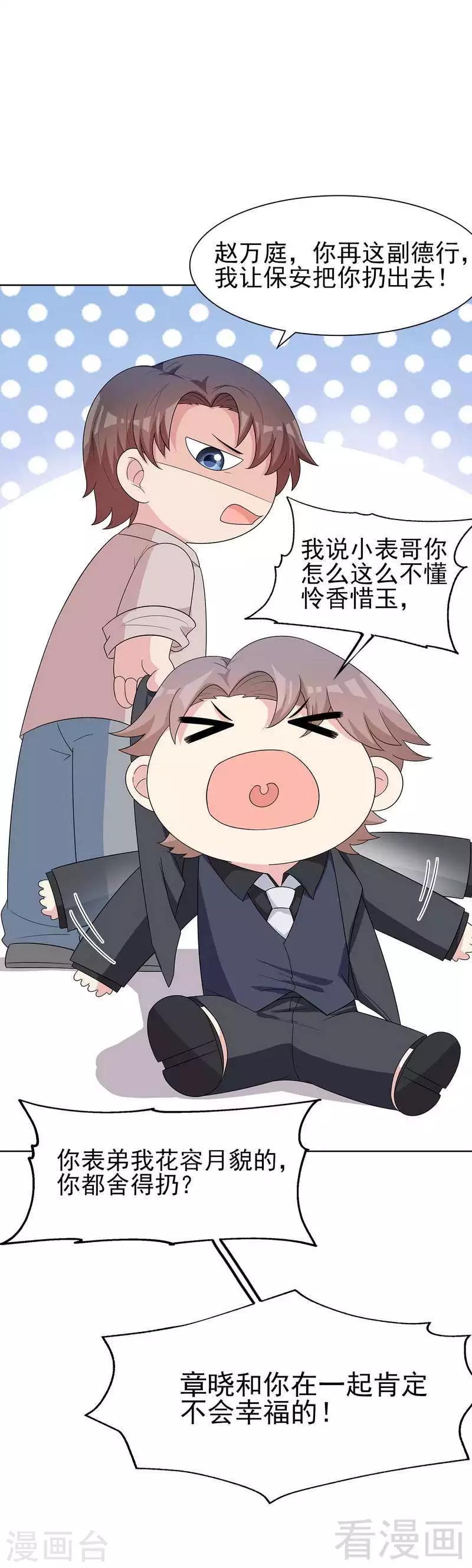 男神萌宝一锅端韩漫全集-第144话 赵万庭的另一面无删减无遮挡章节图片 