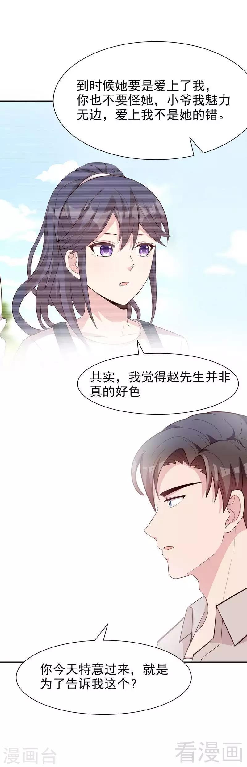 男神萌宝一锅端韩漫全集-第144话 赵万庭的另一面无删减无遮挡章节图片 