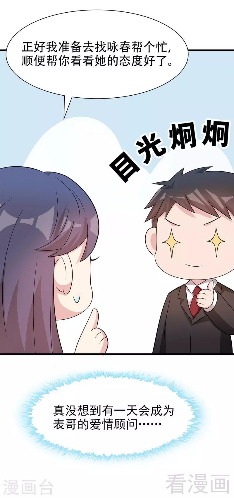 男神萌宝一锅端韩漫全集-第145话 直男的困惑无删减无遮挡章节图片 