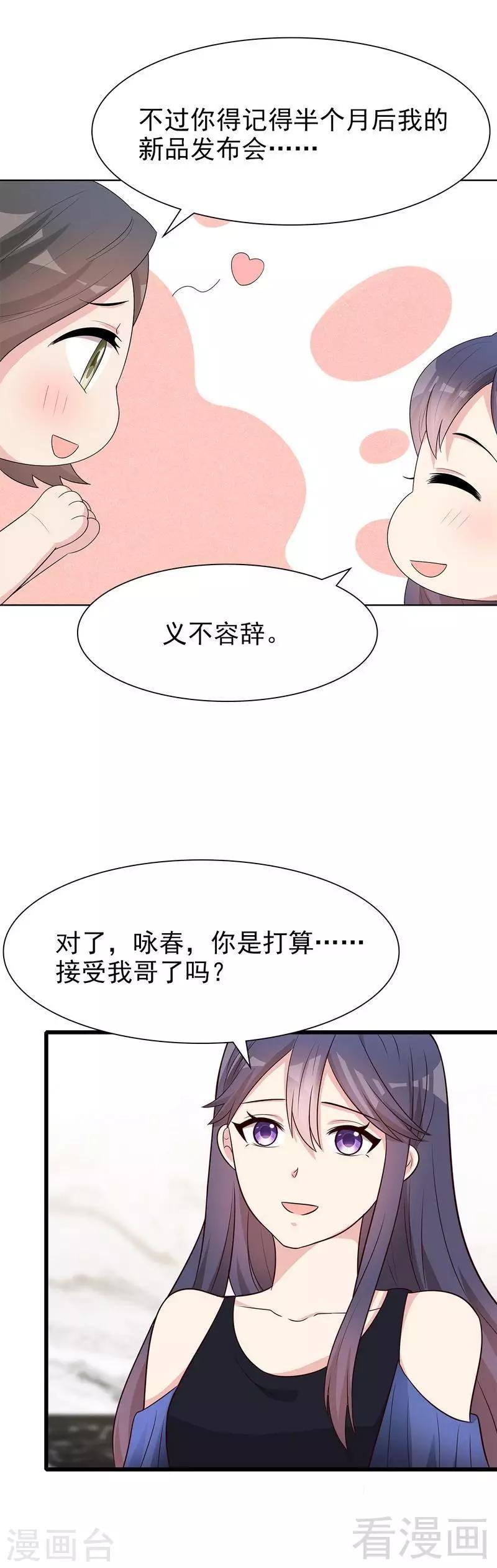 男神萌宝一锅端韩漫全集-第145话 直男的困惑无删减无遮挡章节图片 