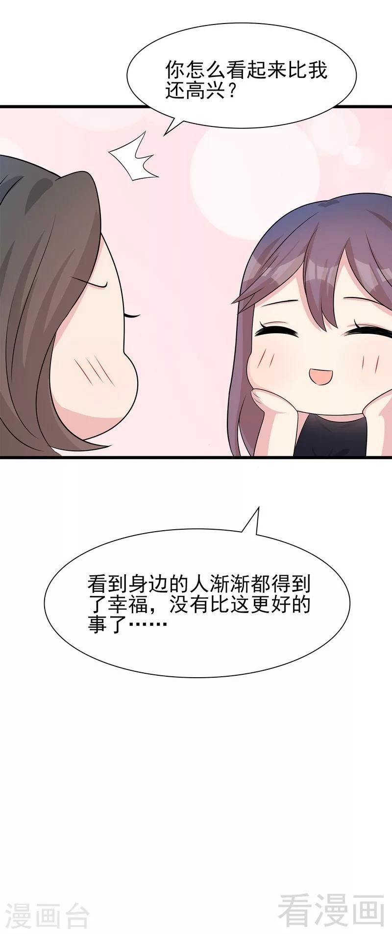 男神萌宝一锅端韩漫全集-第145话 直男的困惑无删减无遮挡章节图片 