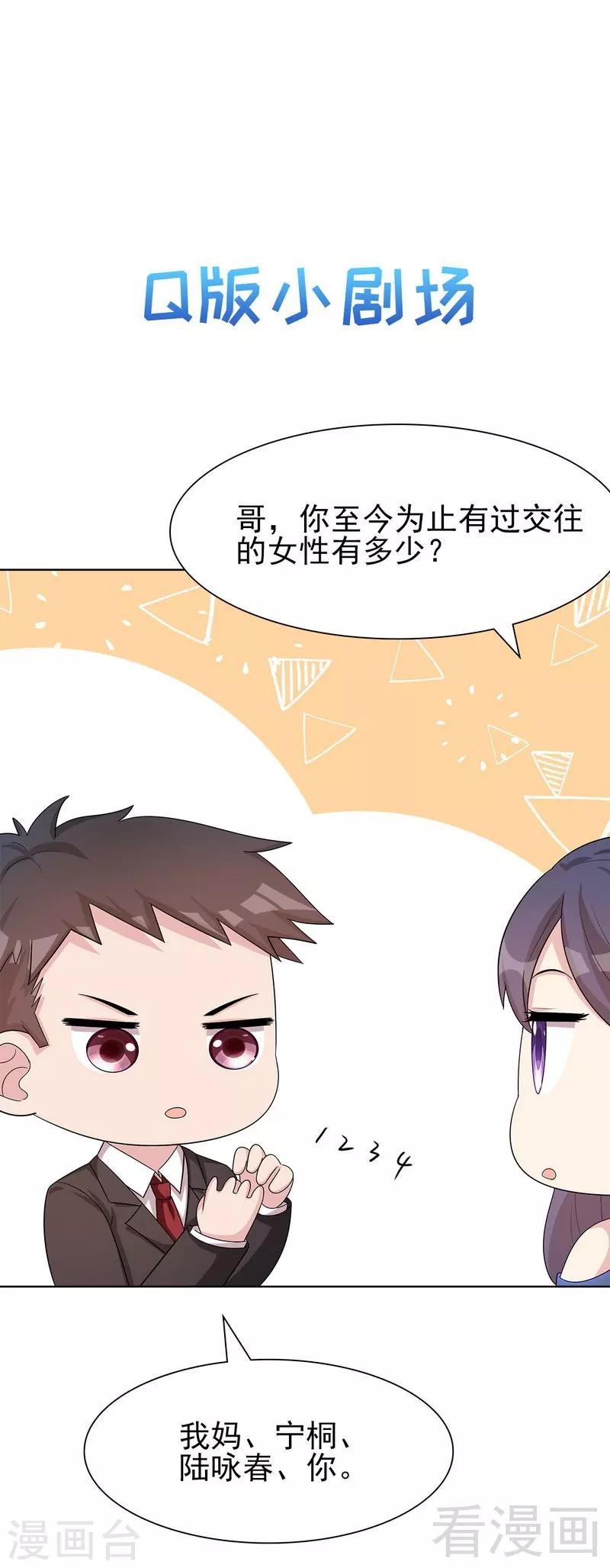 男神萌宝一锅端韩漫全集-第145话 直男的困惑无删减无遮挡章节图片 