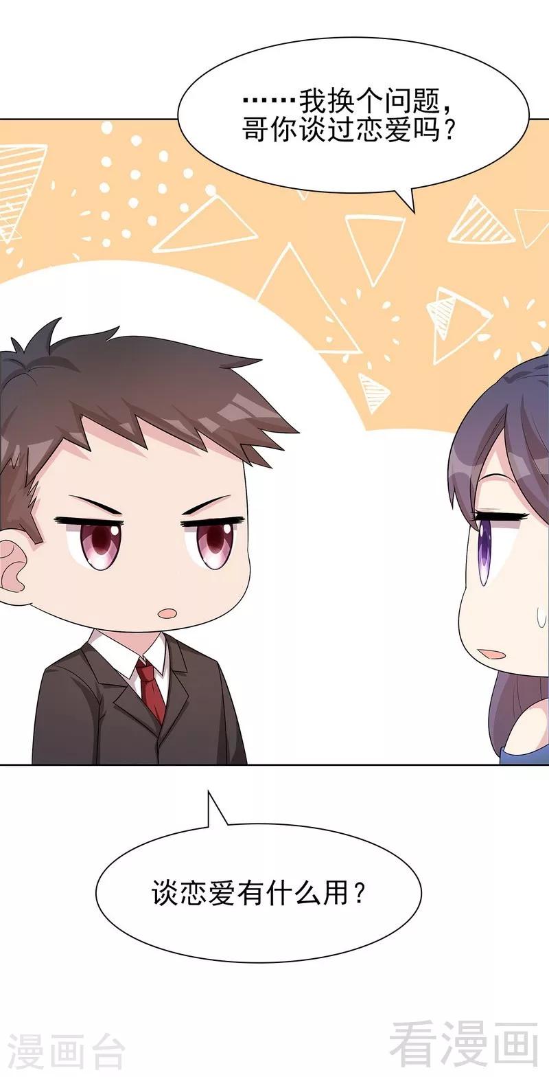 男神萌宝一锅端韩漫全集-第145话 直男的困惑无删减无遮挡章节图片 