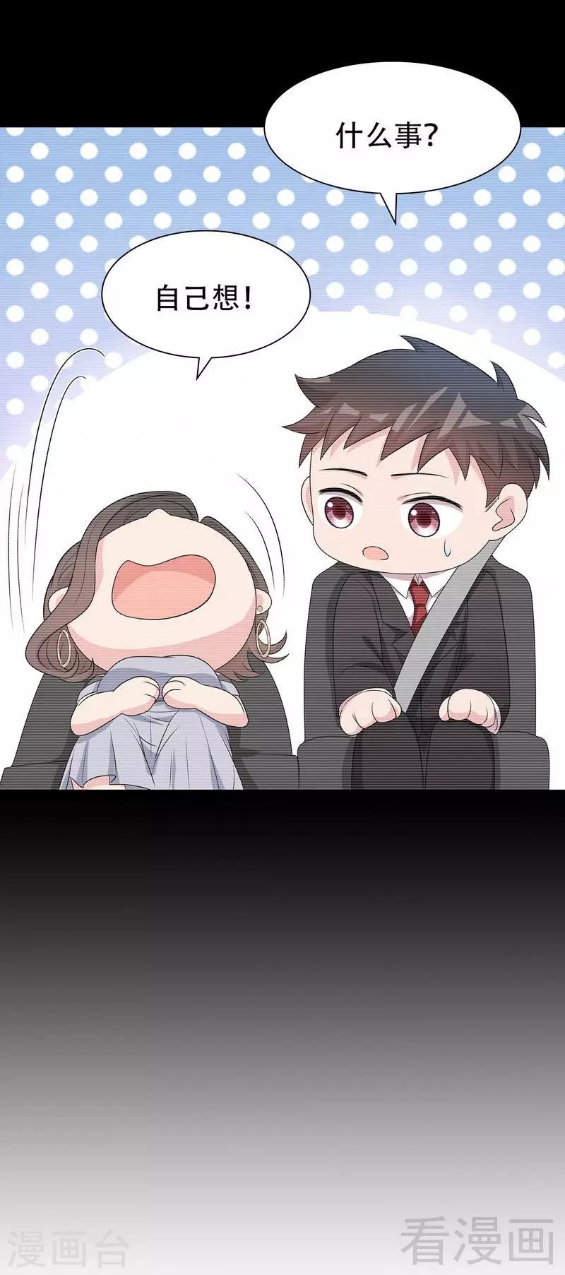男神萌宝一锅端韩漫全集-第145话 直男的困惑无删减无遮挡章节图片 