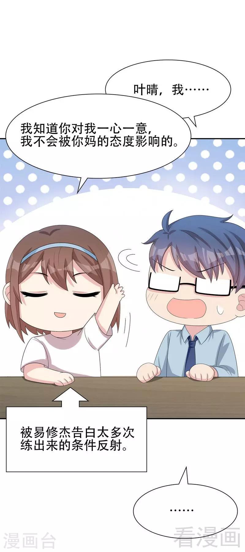 男神萌宝一锅端韩漫全集-第146话 不怀好意无删减无遮挡章节图片 