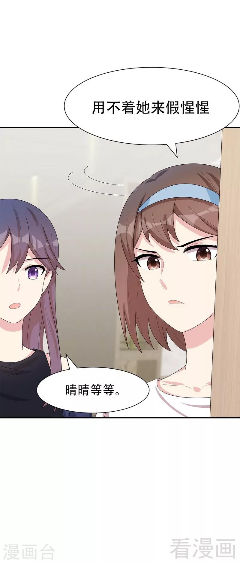 男神萌宝一锅端韩漫全集-第146话 不怀好意无删减无遮挡章节图片 