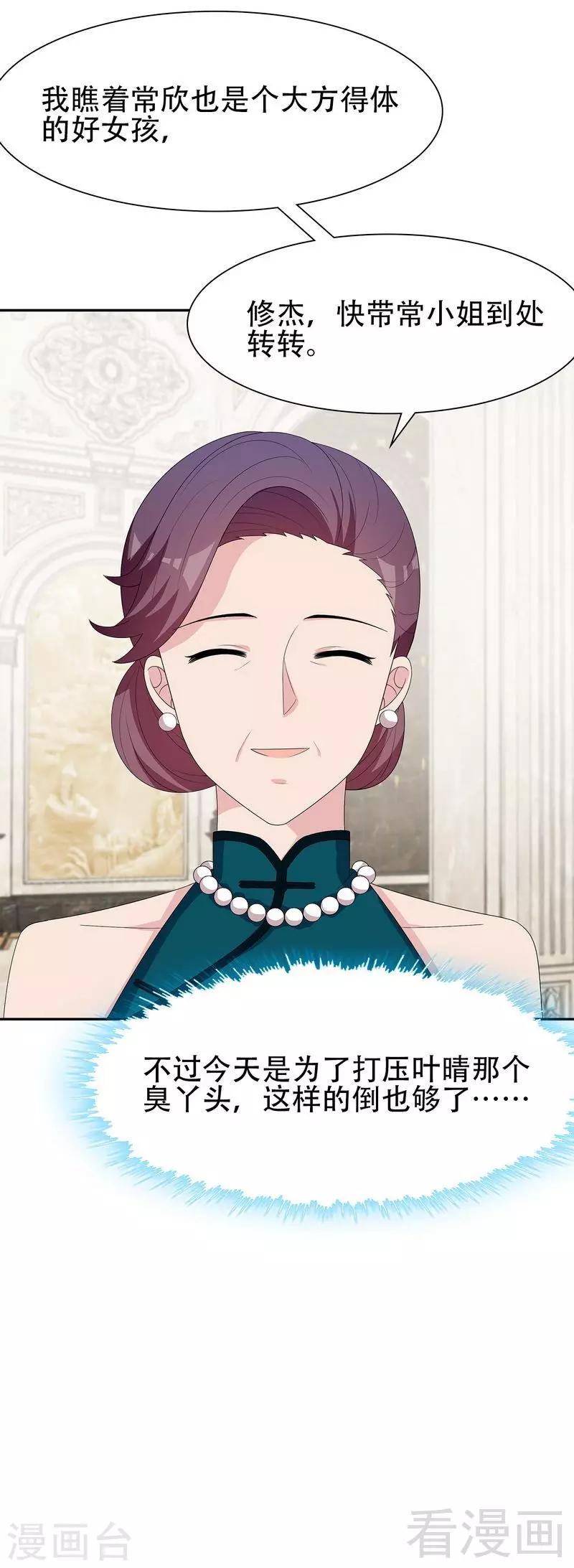 男神萌宝一锅端韩漫全集-第147话 重口铄金无删减无遮挡章节图片 
