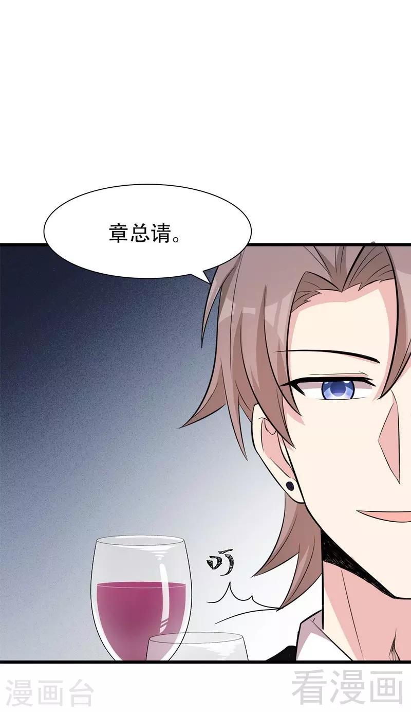 男神萌宝一锅端韩漫全集-第148话 药倒自己无删减无遮挡章节图片 