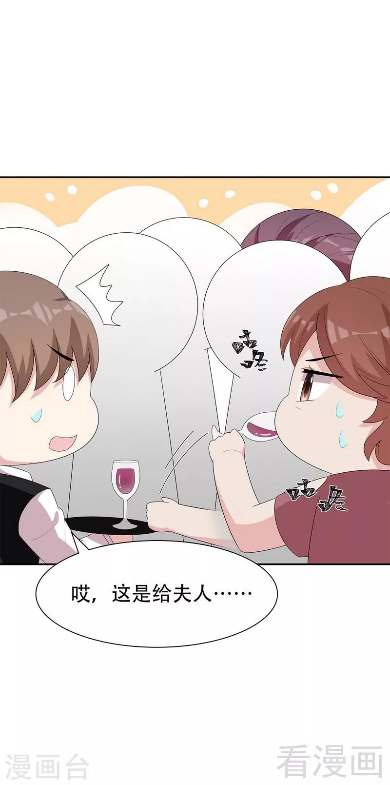 男神萌宝一锅端韩漫全集-第148话 药倒自己无删减无遮挡章节图片 